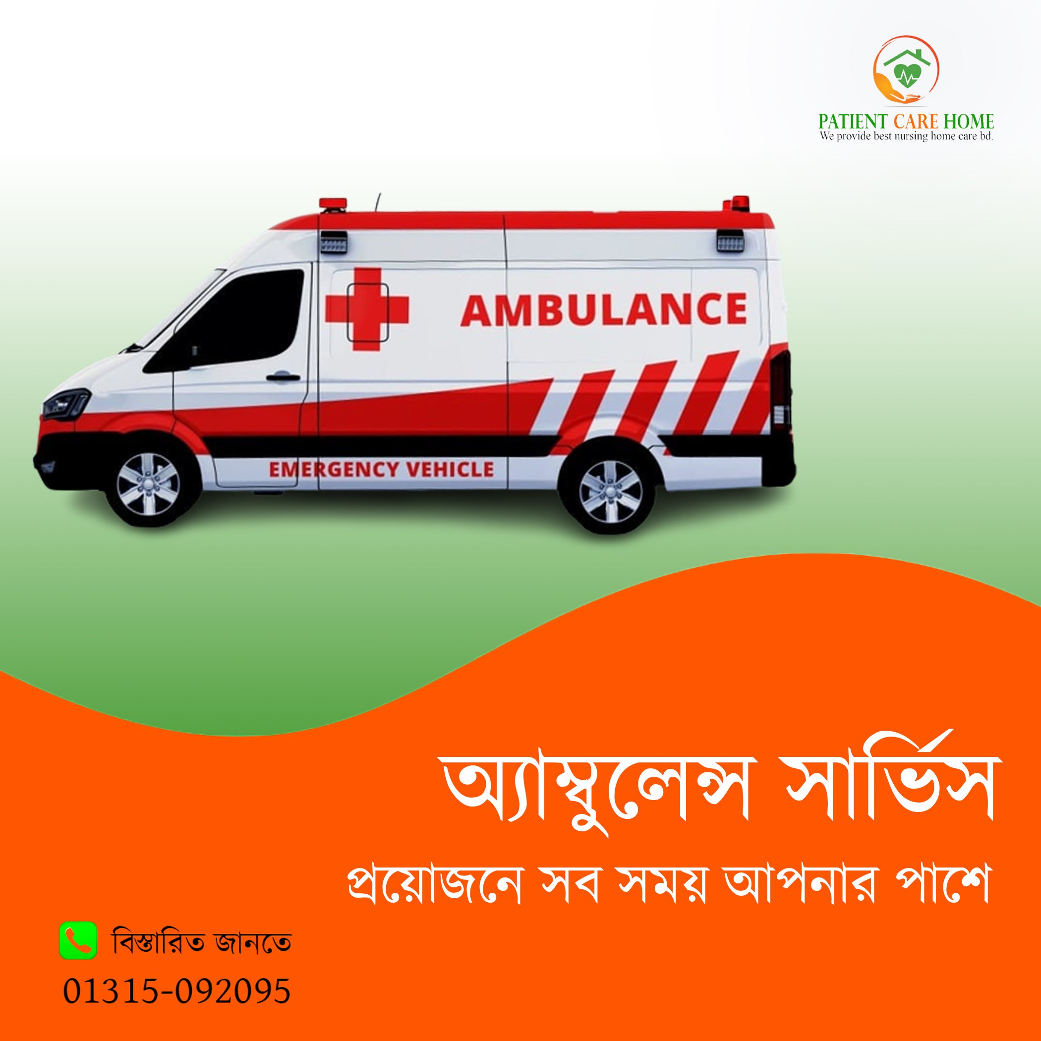 ambulance-services-in-dhaka-bangladesh-patient-care-home-bd